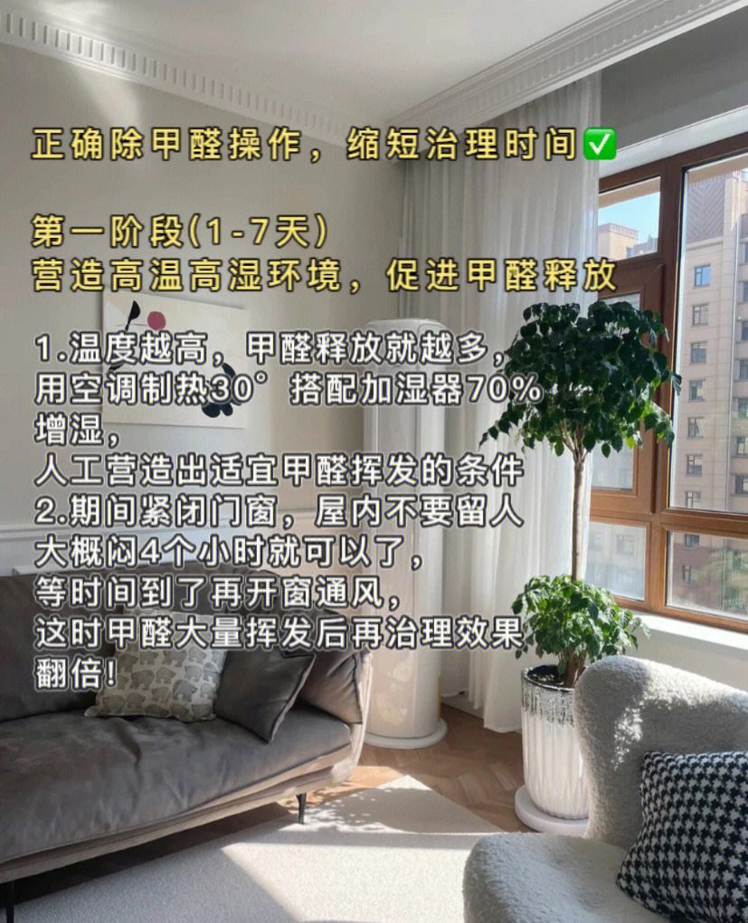 甲醛怎么去除最有效呢,快来听听专家的说法吧甲醛怎么去除方法