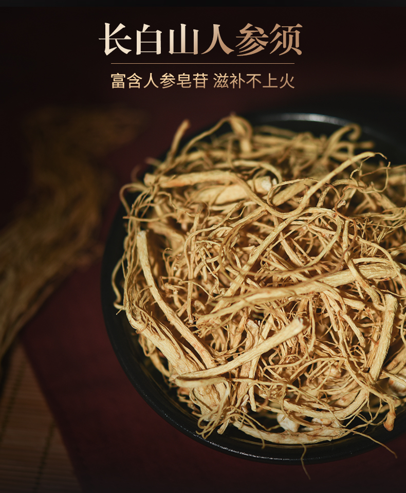 白参须是寒性的还是温性的,白参须