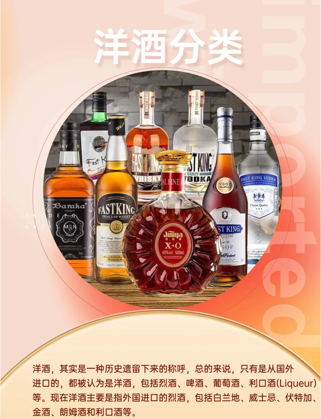 洋酒种类名字大全,洋酒的品种名字大全