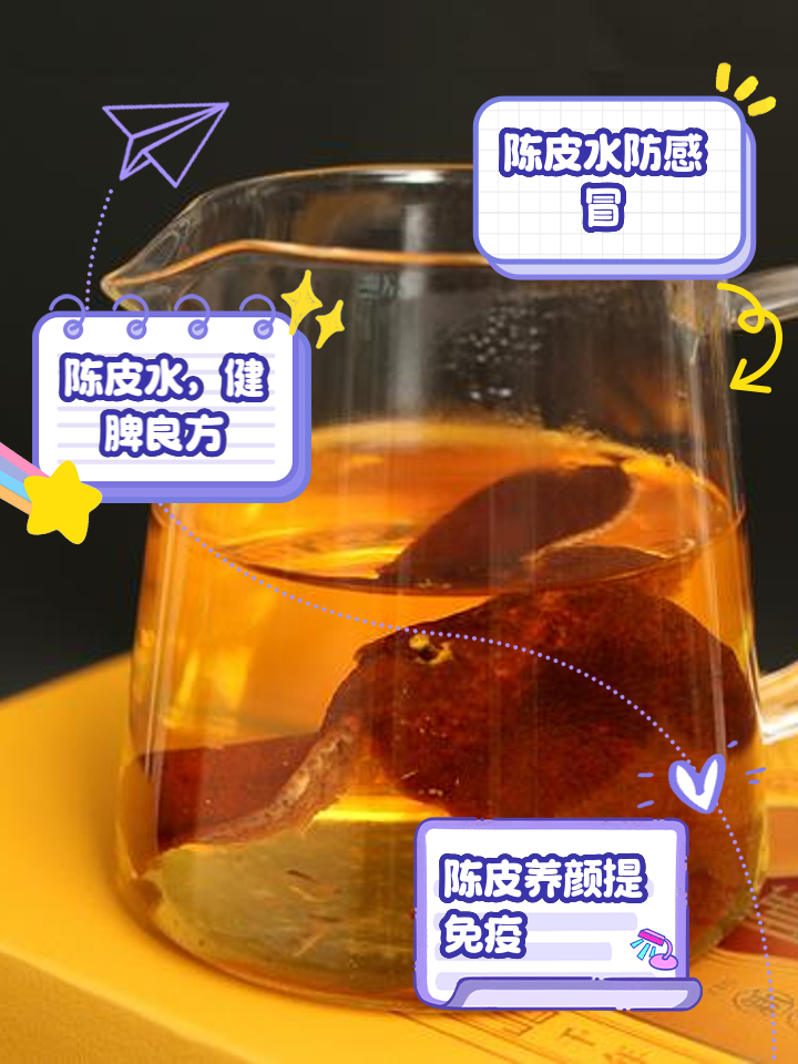 经常喝陈皮水对身体有什么好处,经常喝陈皮水对身体有什么好处和坏处