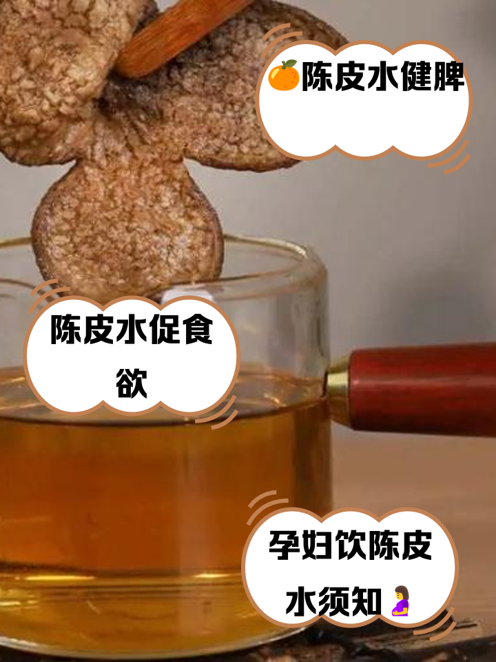 经常喝陈皮水对身体有什么好处,经常喝陈皮水对身体有什么好处和坏处