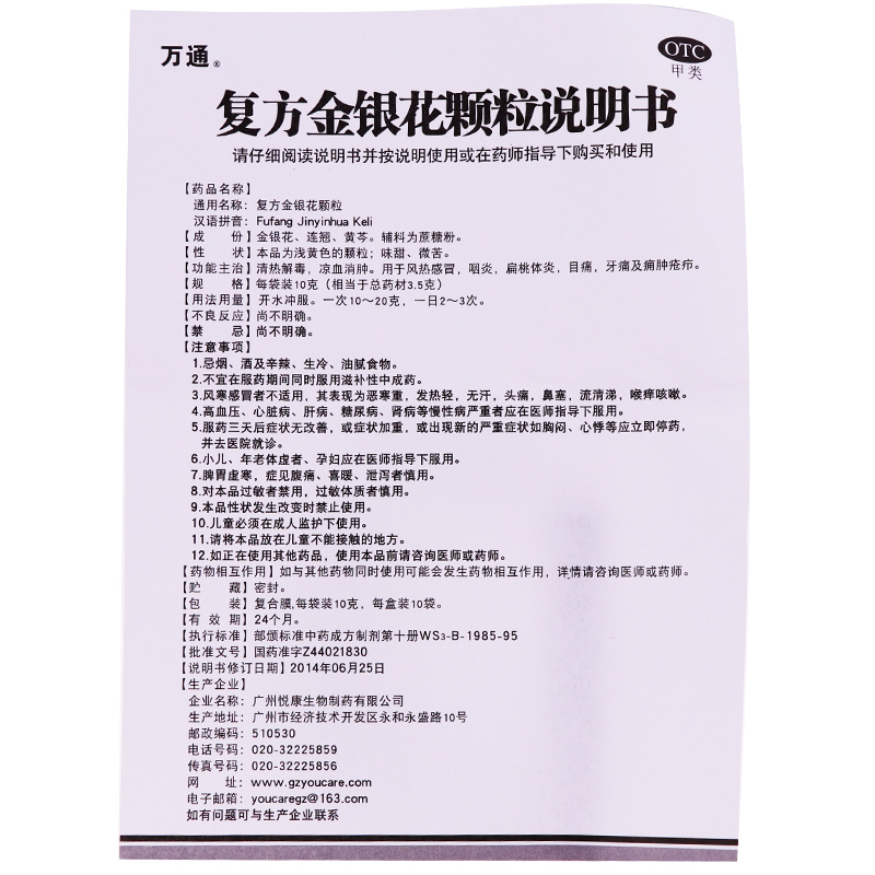 金银花颗粒的功效与作用多少钱金银花颗粒功效与作用说明书图片