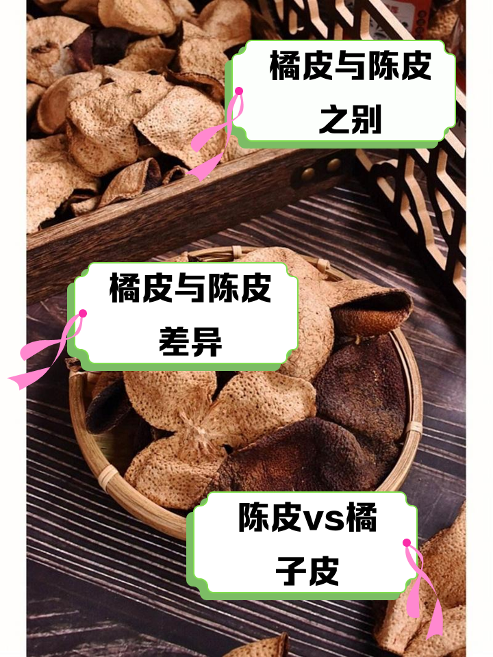 中药里的陈皮是不是橘子皮,陈皮是不是桔子皮