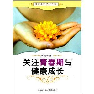 生长发育与青春期保健知识生长发育与青春保健
