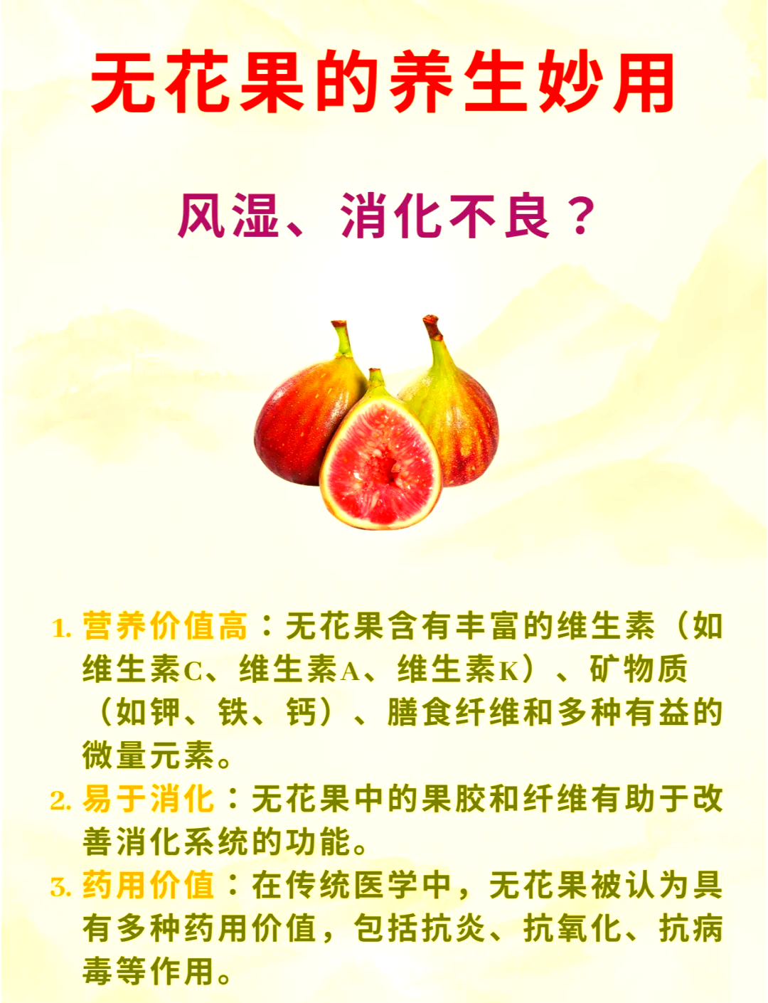 无花果的功效与作用,无花果的功效与作用吃法