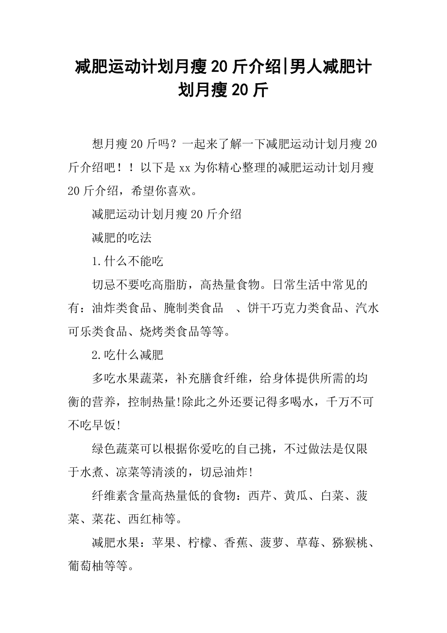 减肥介绍,减肥介绍词