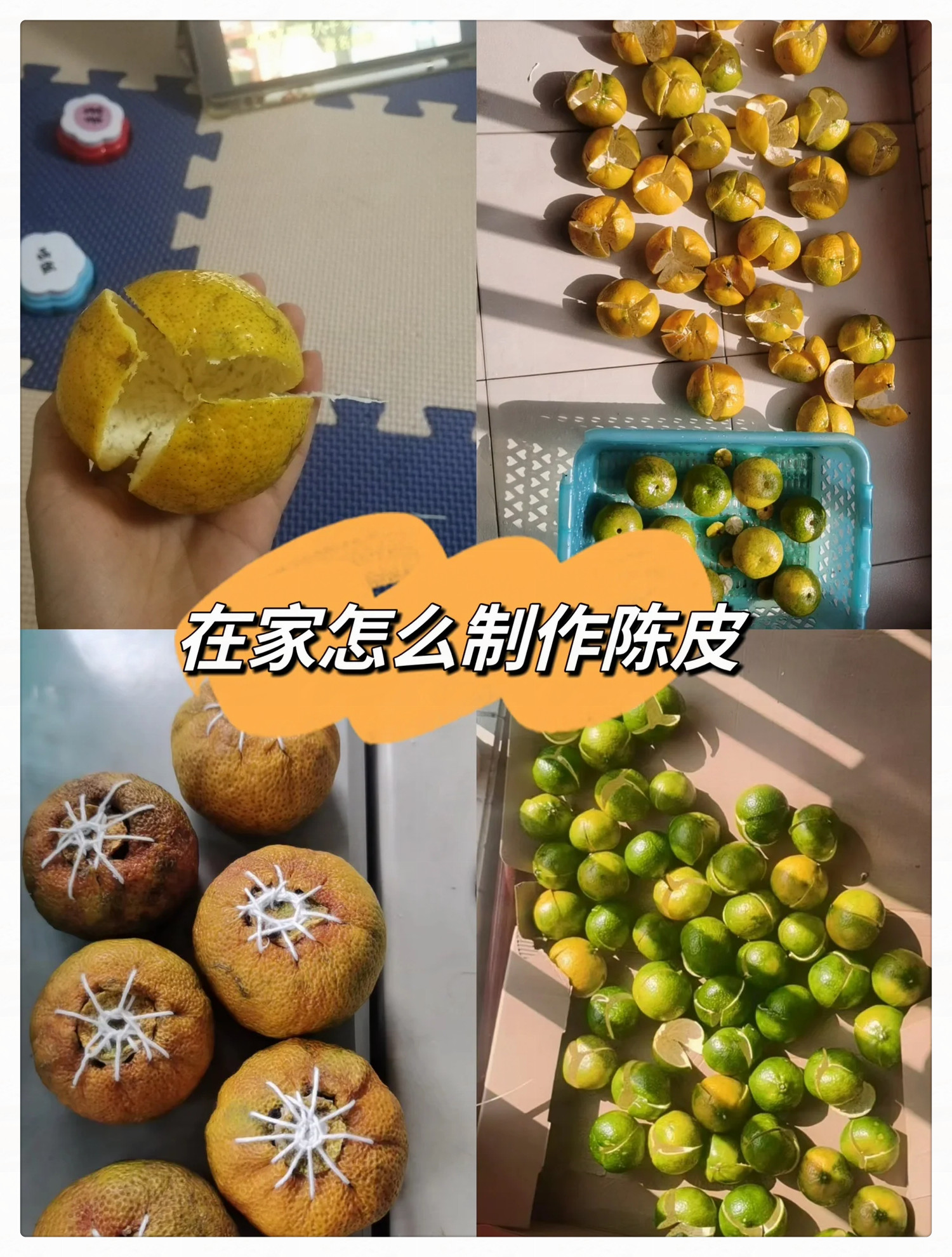 三蒸三晒陈皮的制作方法,三蒸三晒陈皮的制作方法和配料