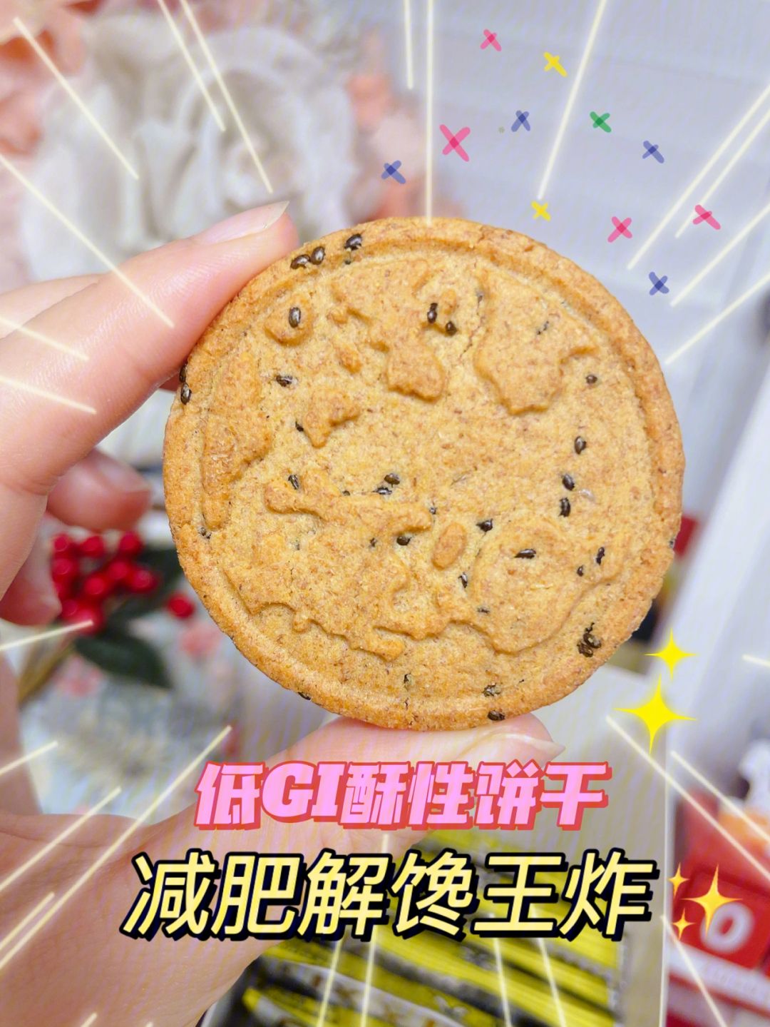减肥吃的饼干就啥,减肥吃的饼干