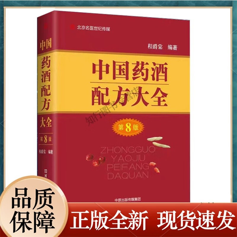 中国8大著名药酒,中国十大药酒品牌排行榜