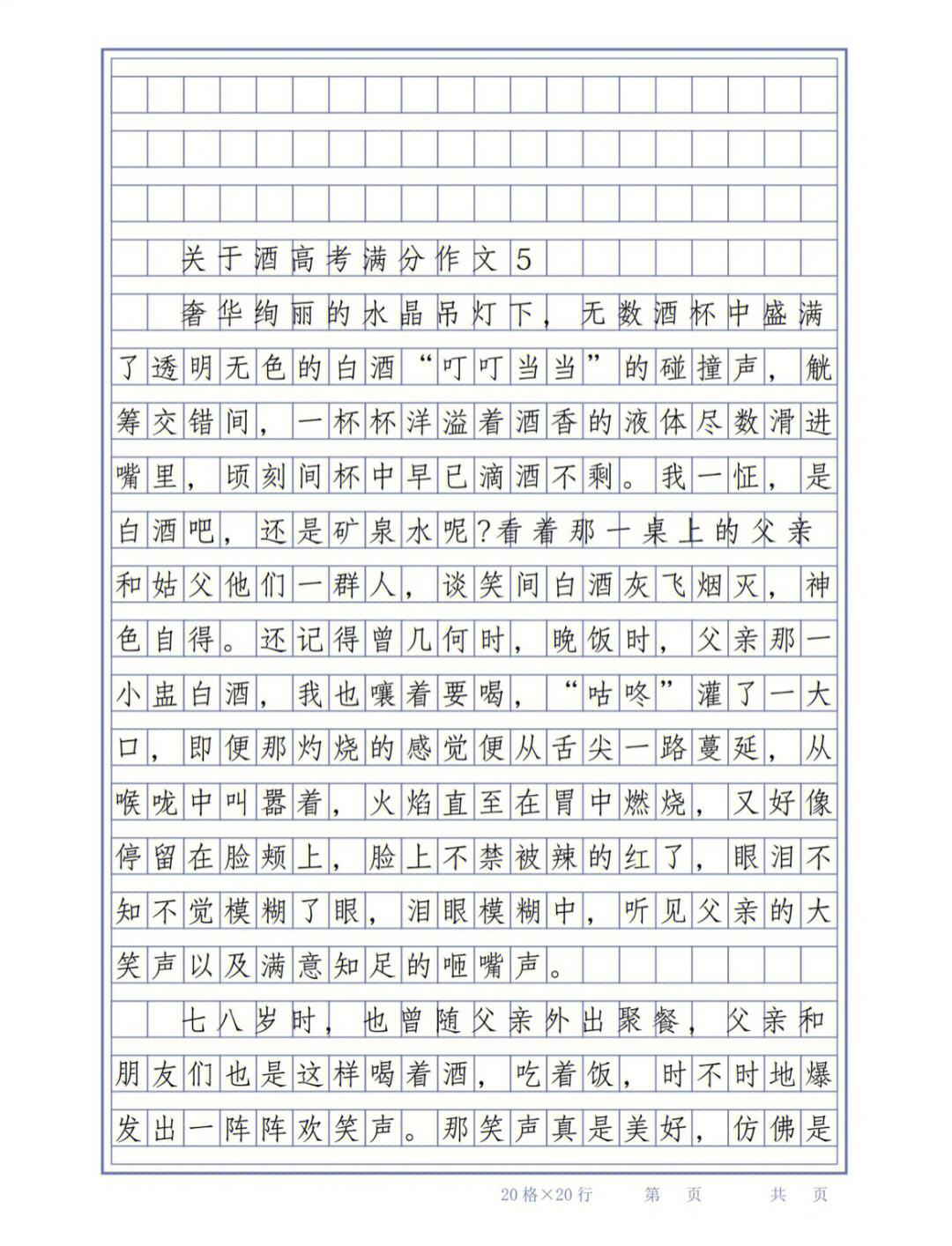 高考作文写酒的作文,关于写酒的高考作文满分