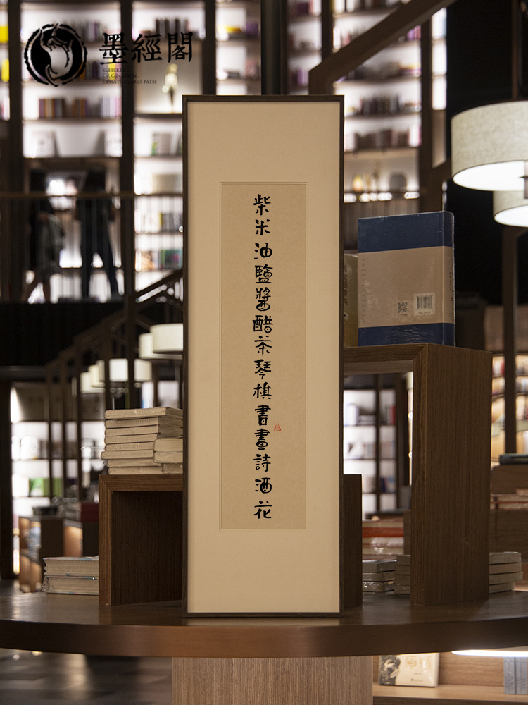 琴棋书画诗酒茶琴棋书画诗酒茶书法图片
