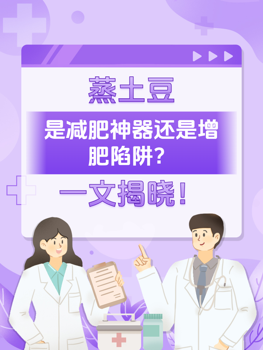 土豆可以减肥吗怎么吃土豆可以减肥吗