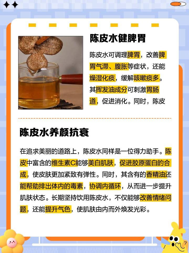 陈皮的功效与作用怎么泡水喝陈皮的功效 陈皮泡水喝的十大功效2