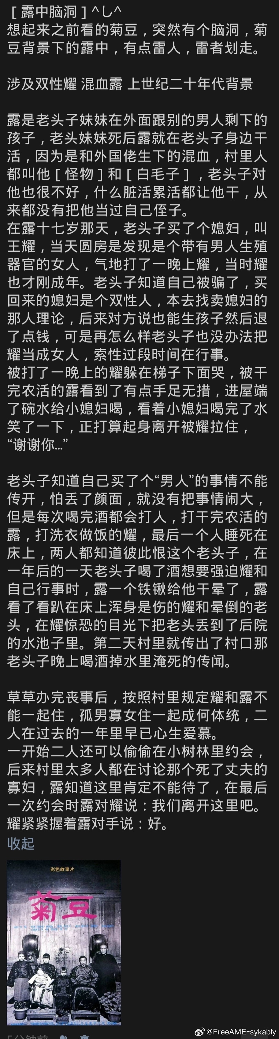 金银花露 文,金银花露有哪些车文