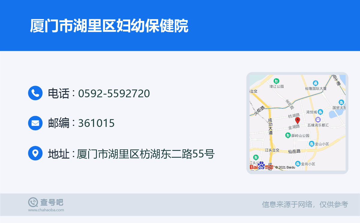 湖里区妇幼保健院,湖里区妇幼保健院电话是多少
