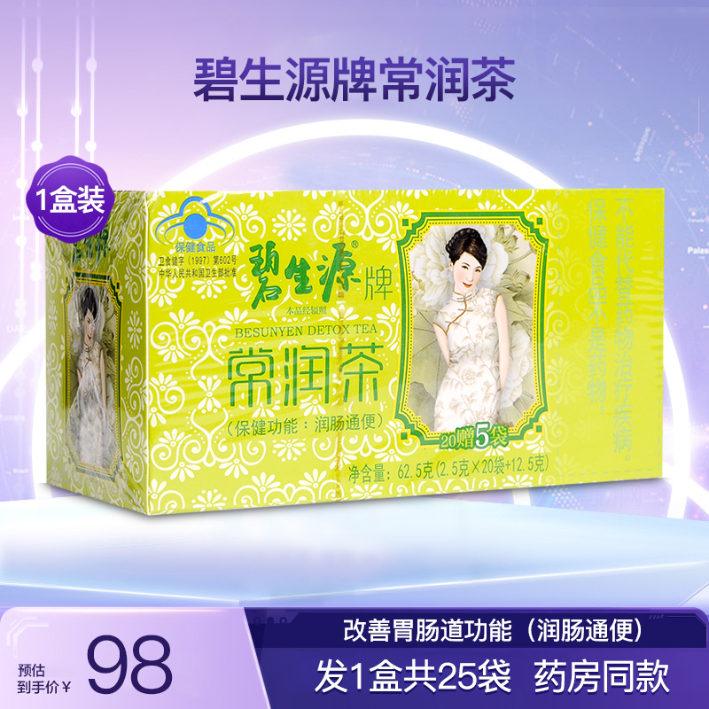 碧生源常润茶副作用有哪些,碧生源常润茶副作用