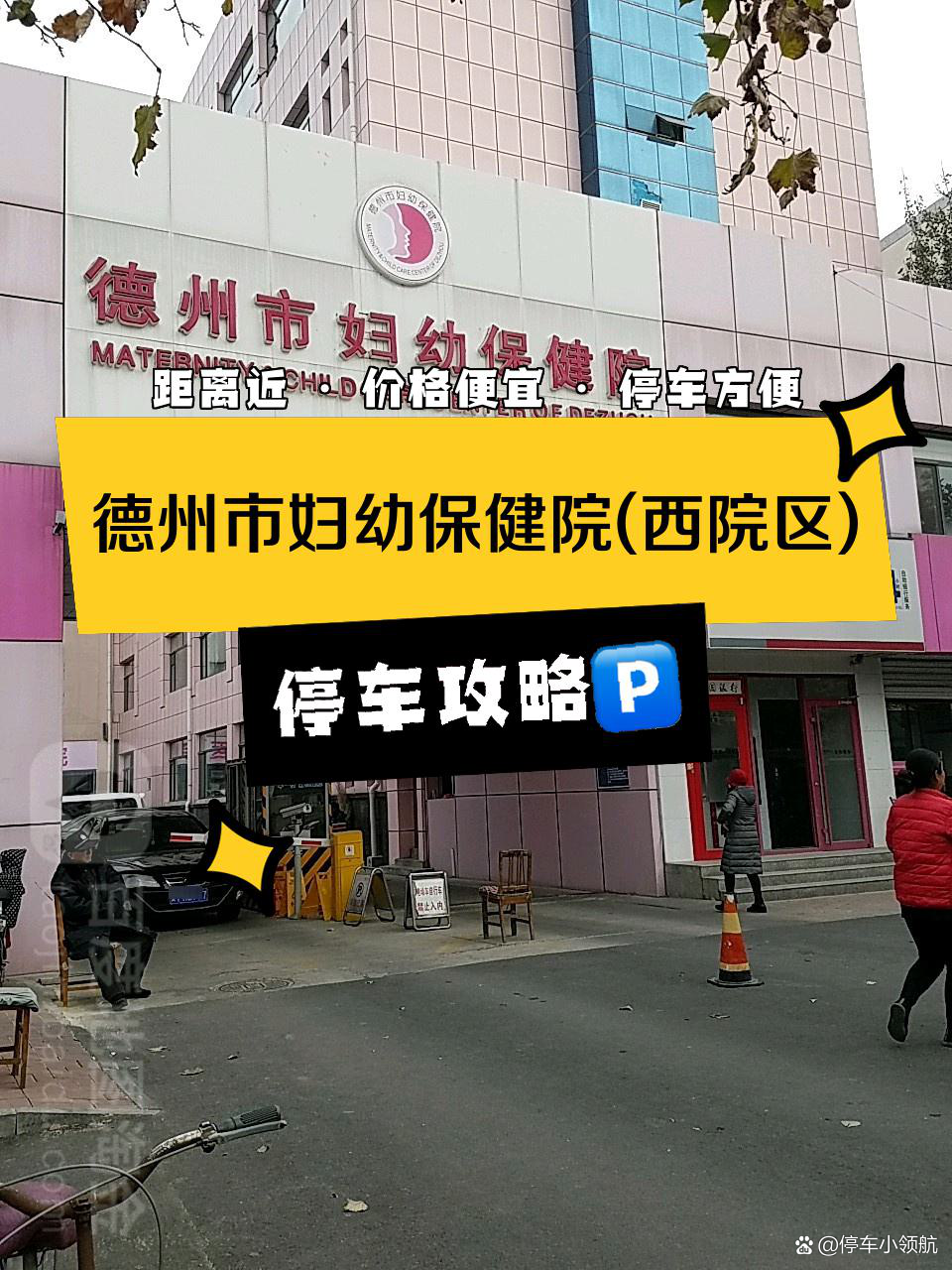 德城区妇幼保健院,德城区妇幼保健院是几级医院