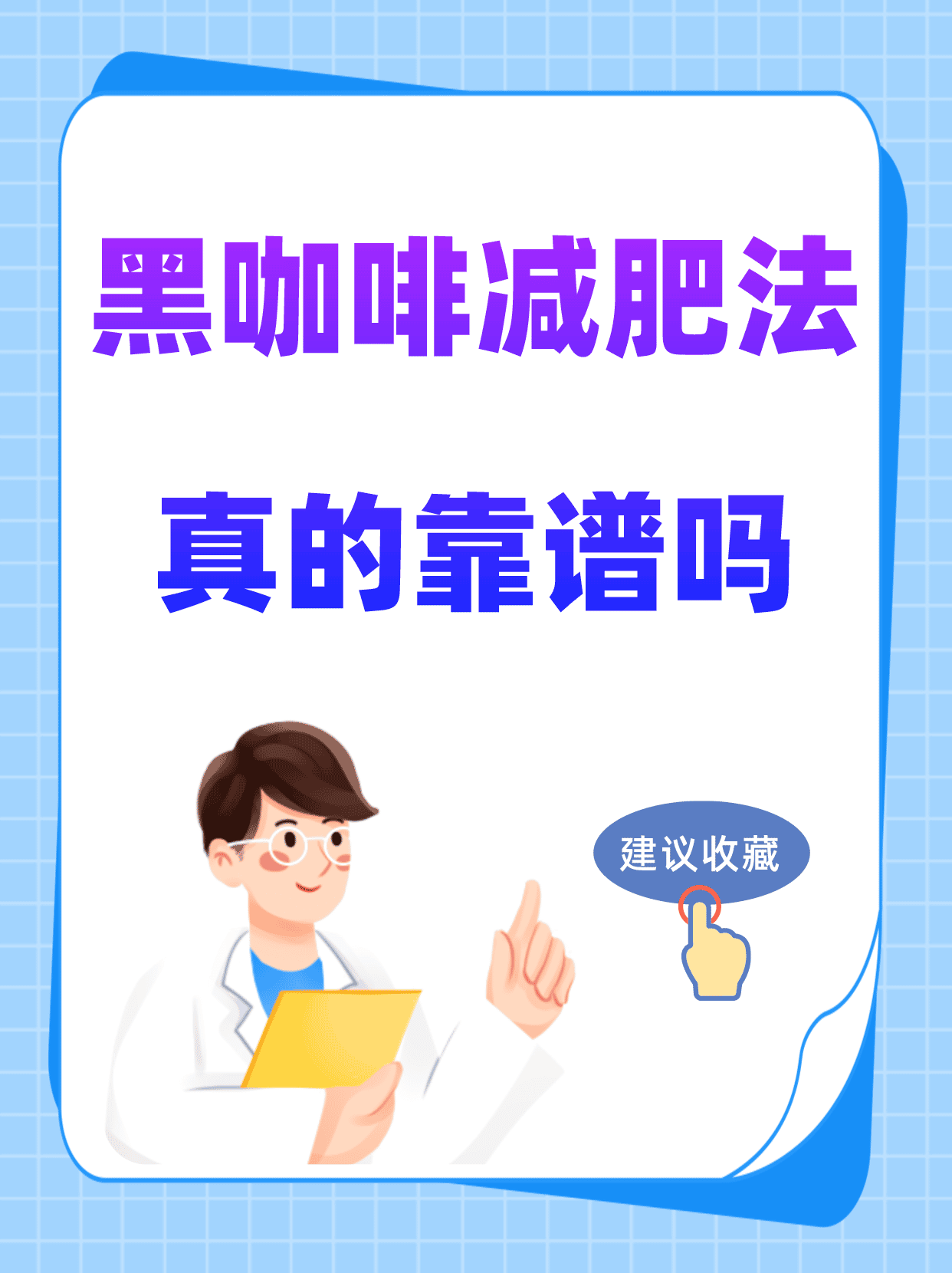 月经期可以喝黑咖啡减肥吗黑咖啡减肥吗