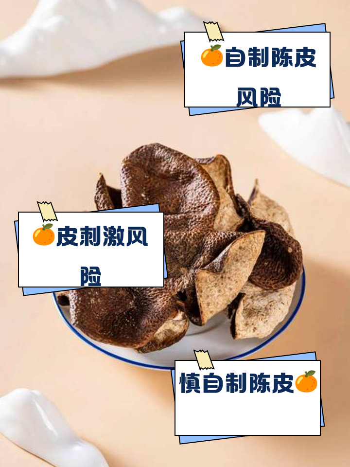 陈皮的副作用太大了怎么办陈皮的副作用太大了