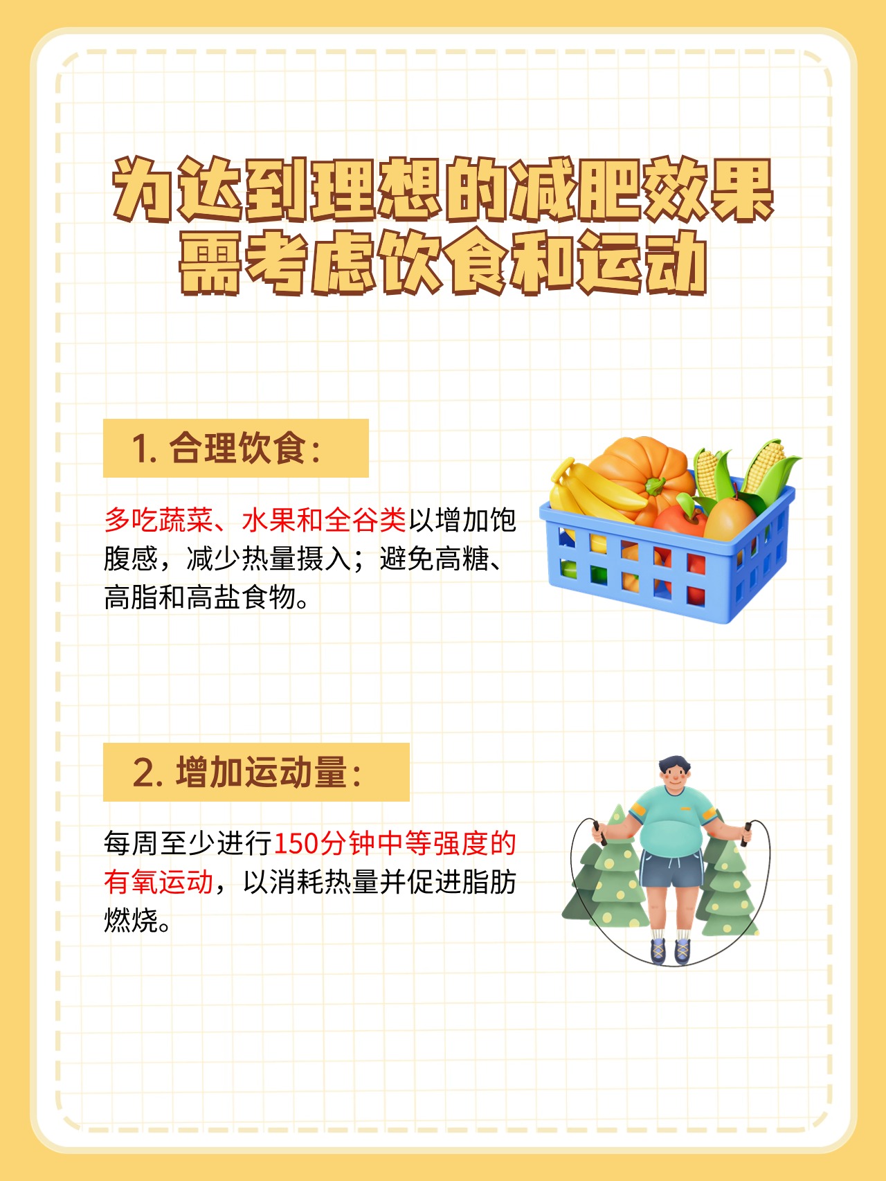 站立减肥,站立减肥操