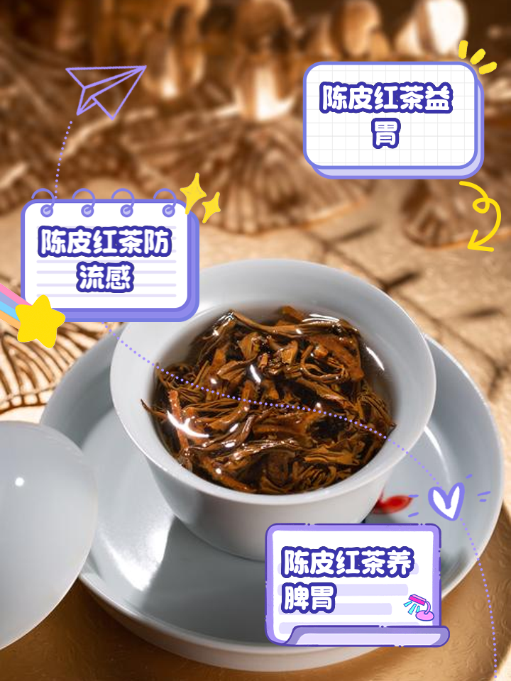 红茶加陈皮泡水功效与作用,红茶加陈皮泡水的功效