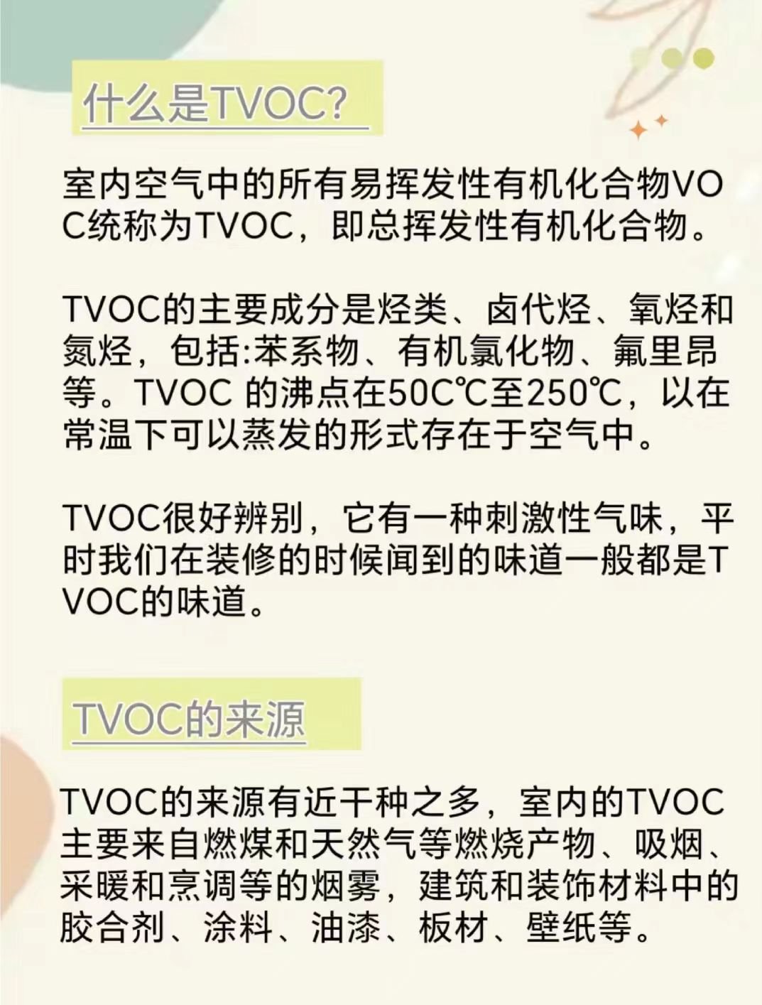 甲醛和tvoc标准数值是多少甲醛和tvoc标准范围多少正常