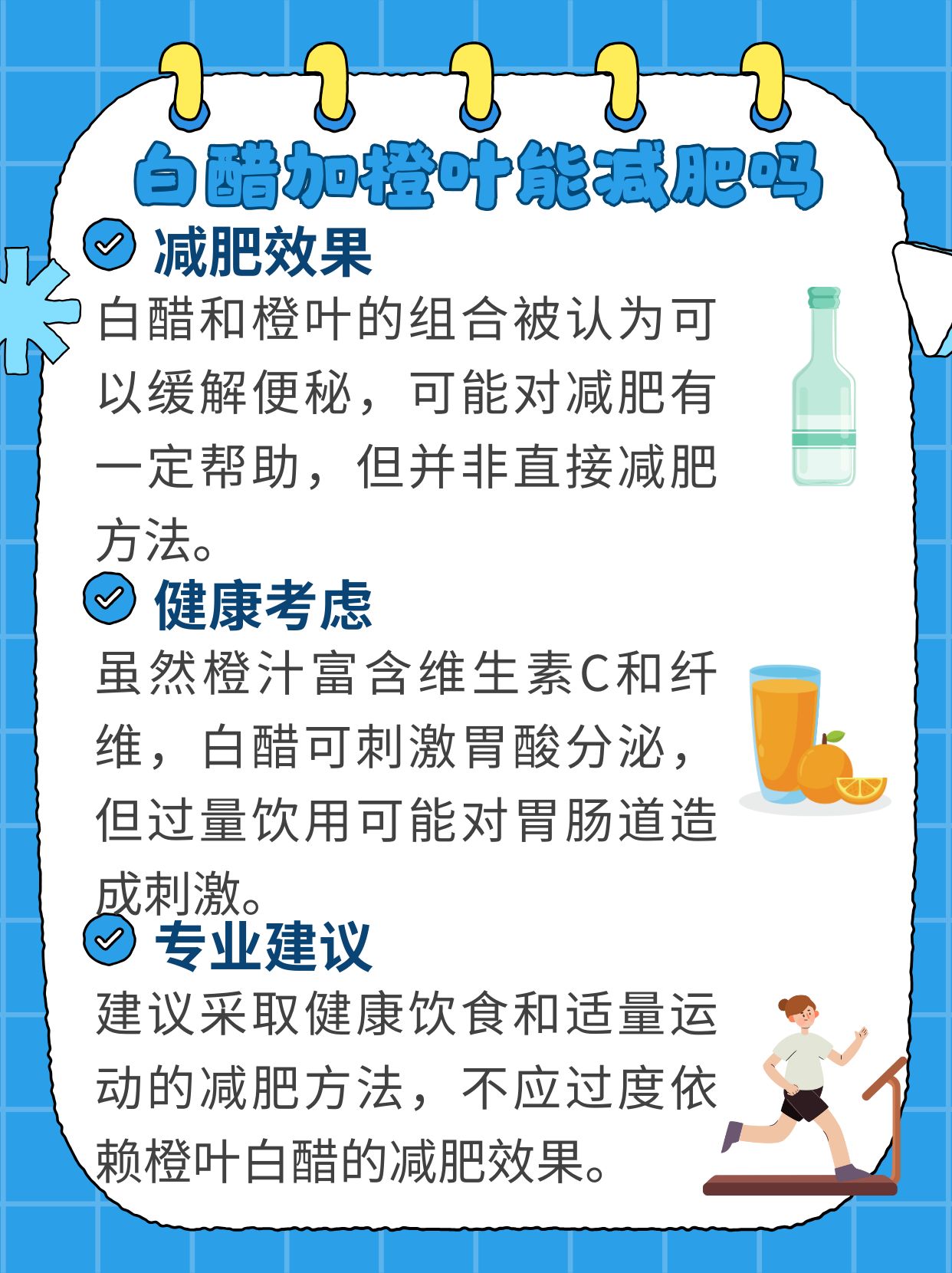 白醋可以减肥吗白醋可以减肥吗有效果吗
