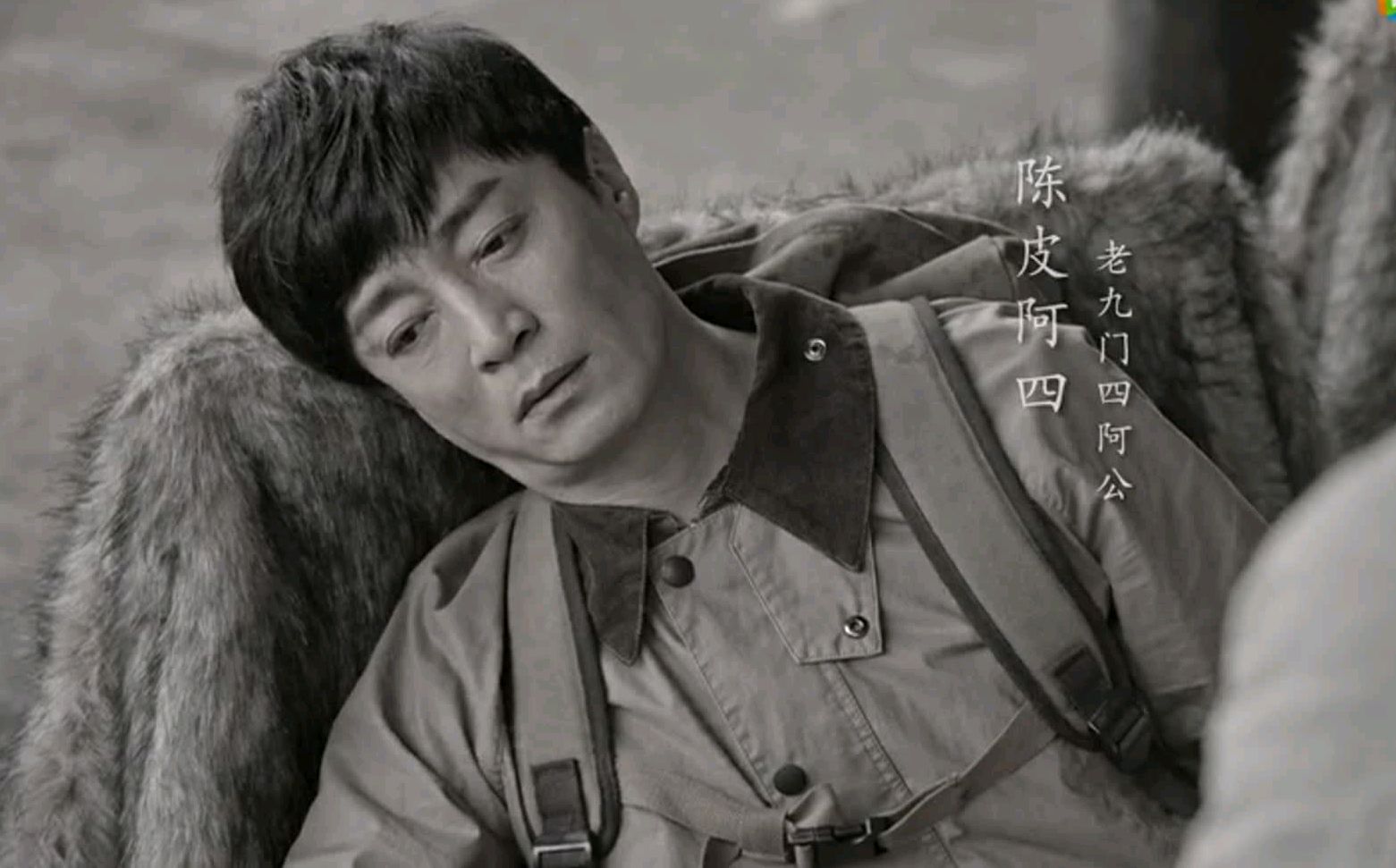 盗墓笔记云顶天宫陈皮阿四为什么死了又复活,陈皮阿四为什么要去云顶天宫