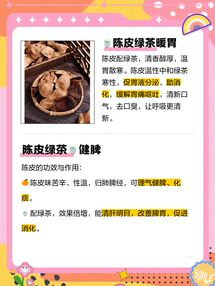 陈皮的用途和功效,陈皮的功效与作用 简介