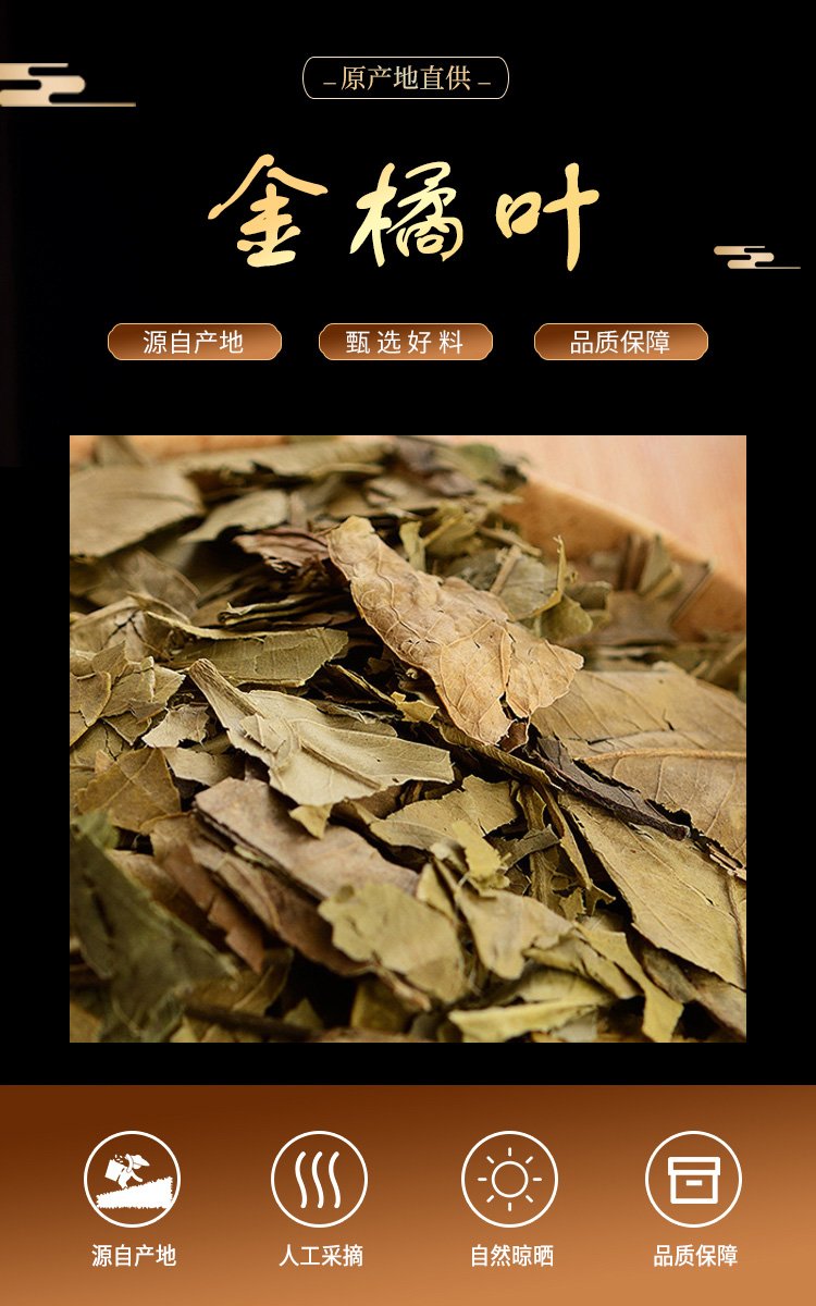 化橘红对男性功能影响,橘叶的功效