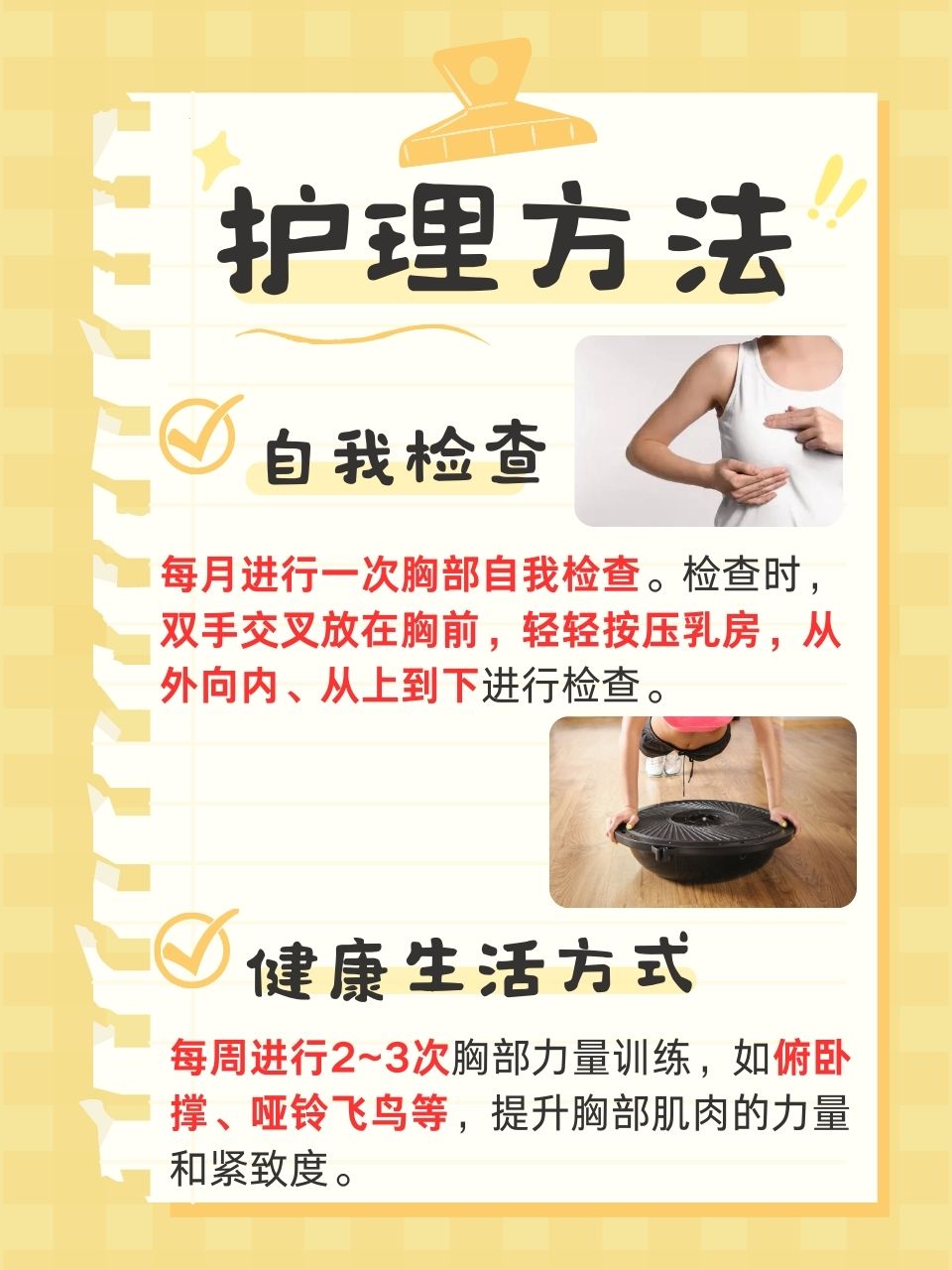 丰胸保健,丰胸保健贴贴在哪里