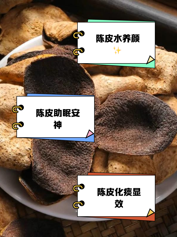 陈皮的功效与主治作用,陈皮药用功效