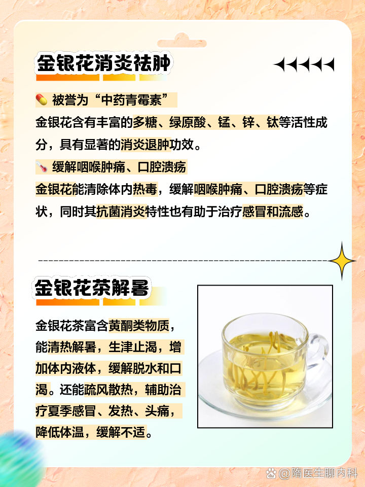 金银花露不能乱喝金银花露可以随时喝吗
