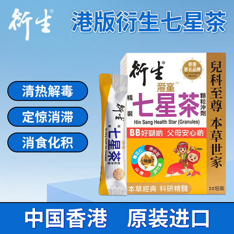 七星茶的作用和功效,七星茶