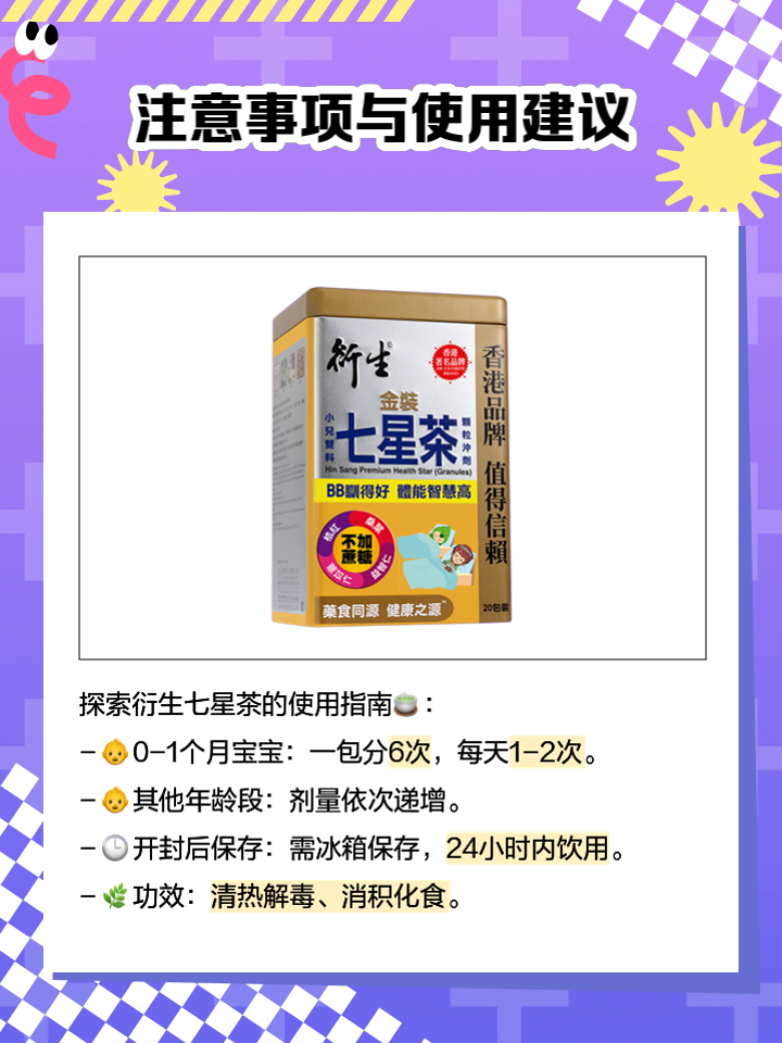 七星茶的作用和功效,七星茶