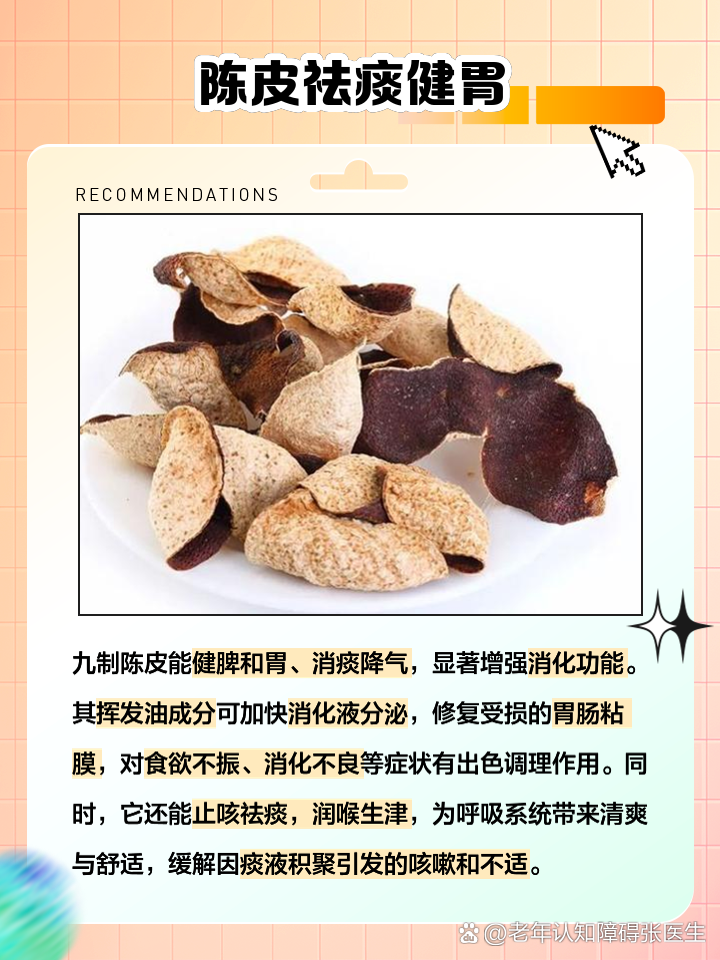 关于盐津陈皮的功效与作用禁忌的信息