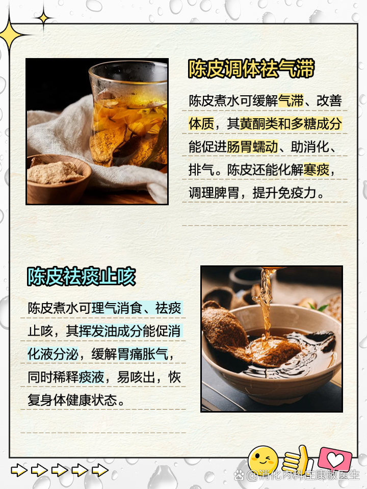 陈皮的功效与作用简介,陈皮的功效与作用简介及禁忌