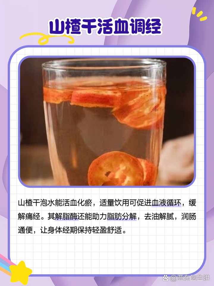 山楂干泡水喝有什么功效和作用,山楂干泡水喝有什么功效和作用枸杞子