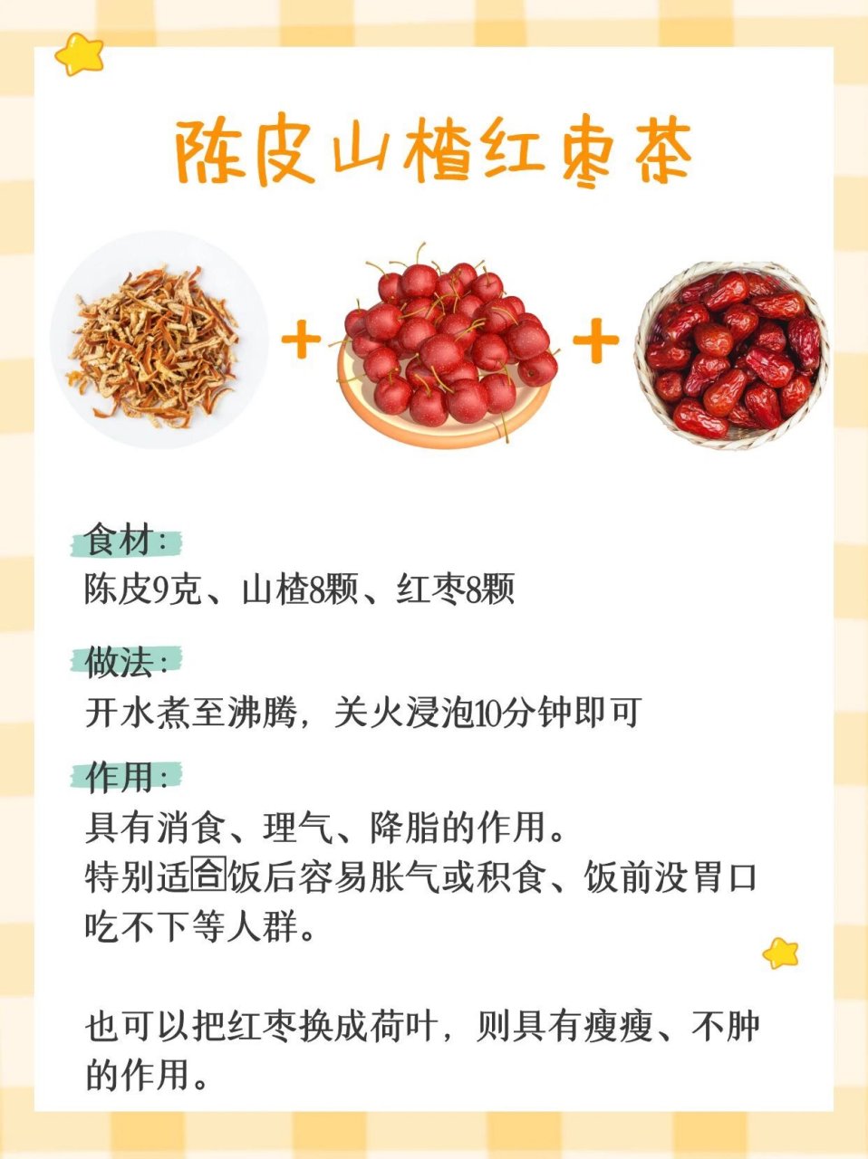 陈皮和什么搭配泡水喝比较好呢陈皮和什么搭配泡水喝比较好