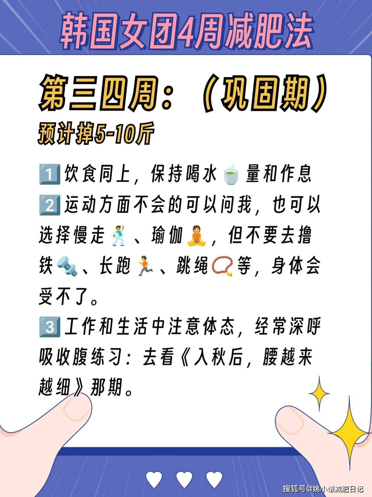 正确减肥的方法正确减肥的方法英语作文
