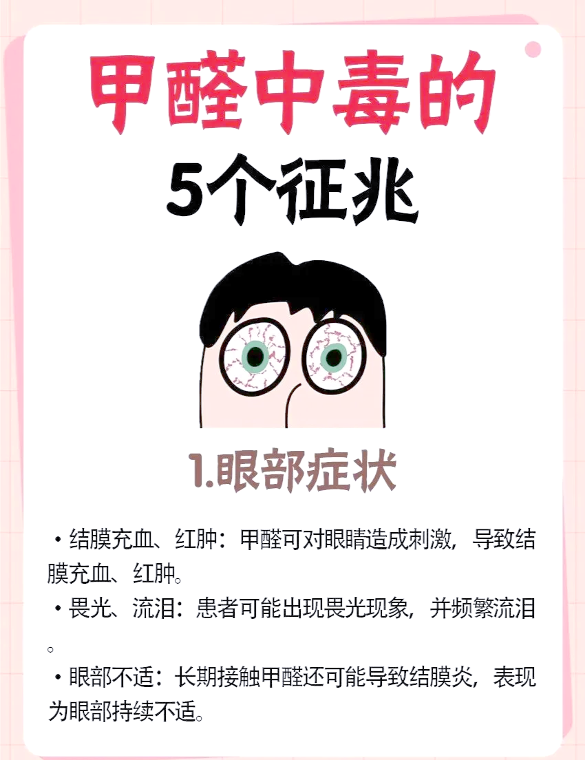 房间甲醛高会出现什么症状,房间甲醛高,有什么症状