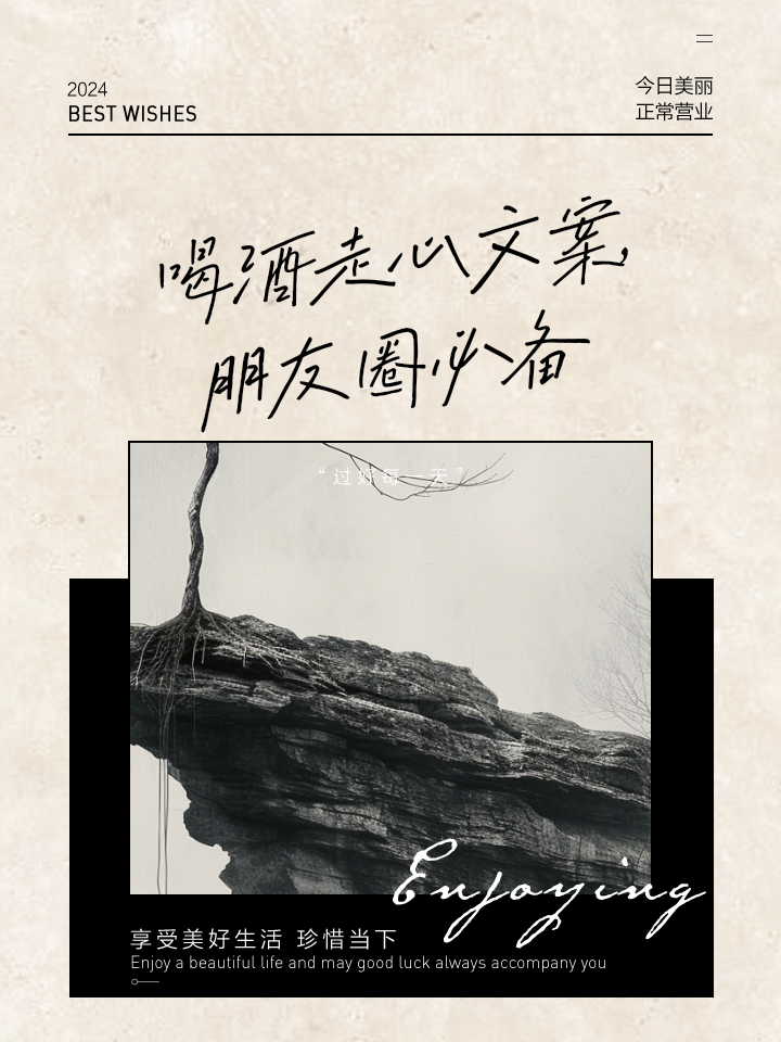 喝酒的文案短句干净,喝酒的文案短句干净新年
