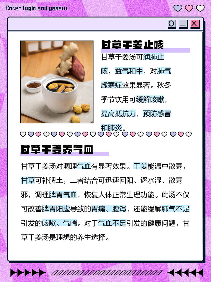 甘草干姜汤的功效与作用芍药甘草干姜汤的功效与作用