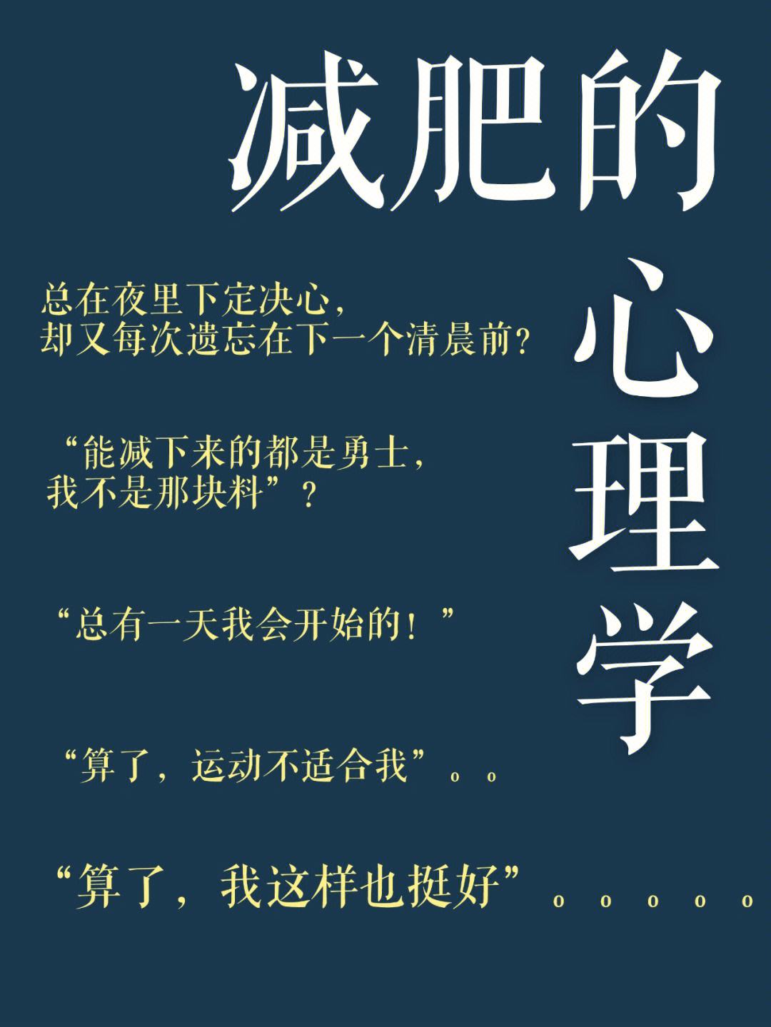 减肥心理篇,减肥心理