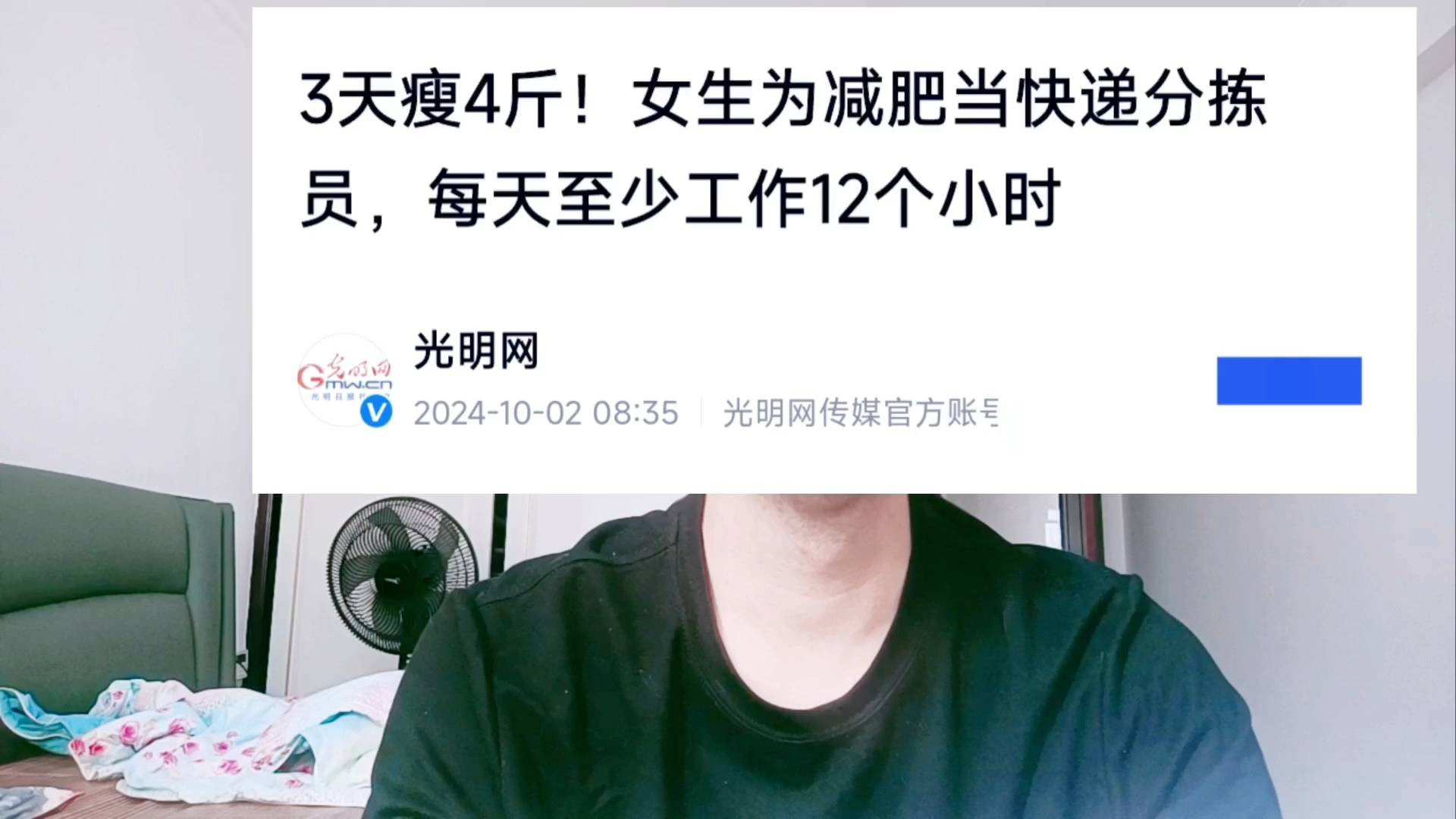 减肥达人楠哥减肥达