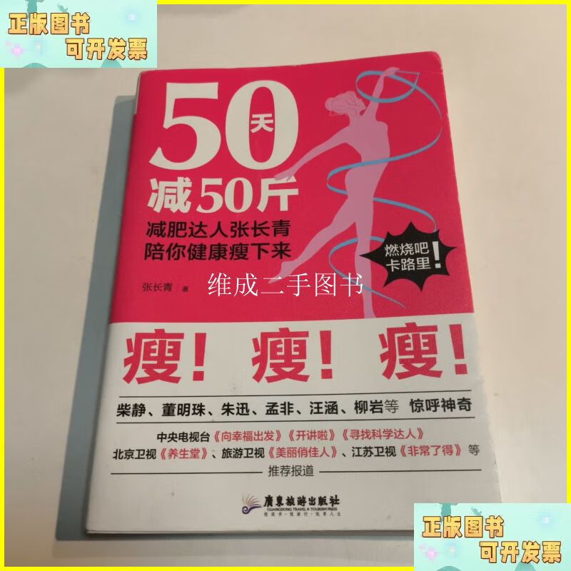 减肥达人楠哥减肥达