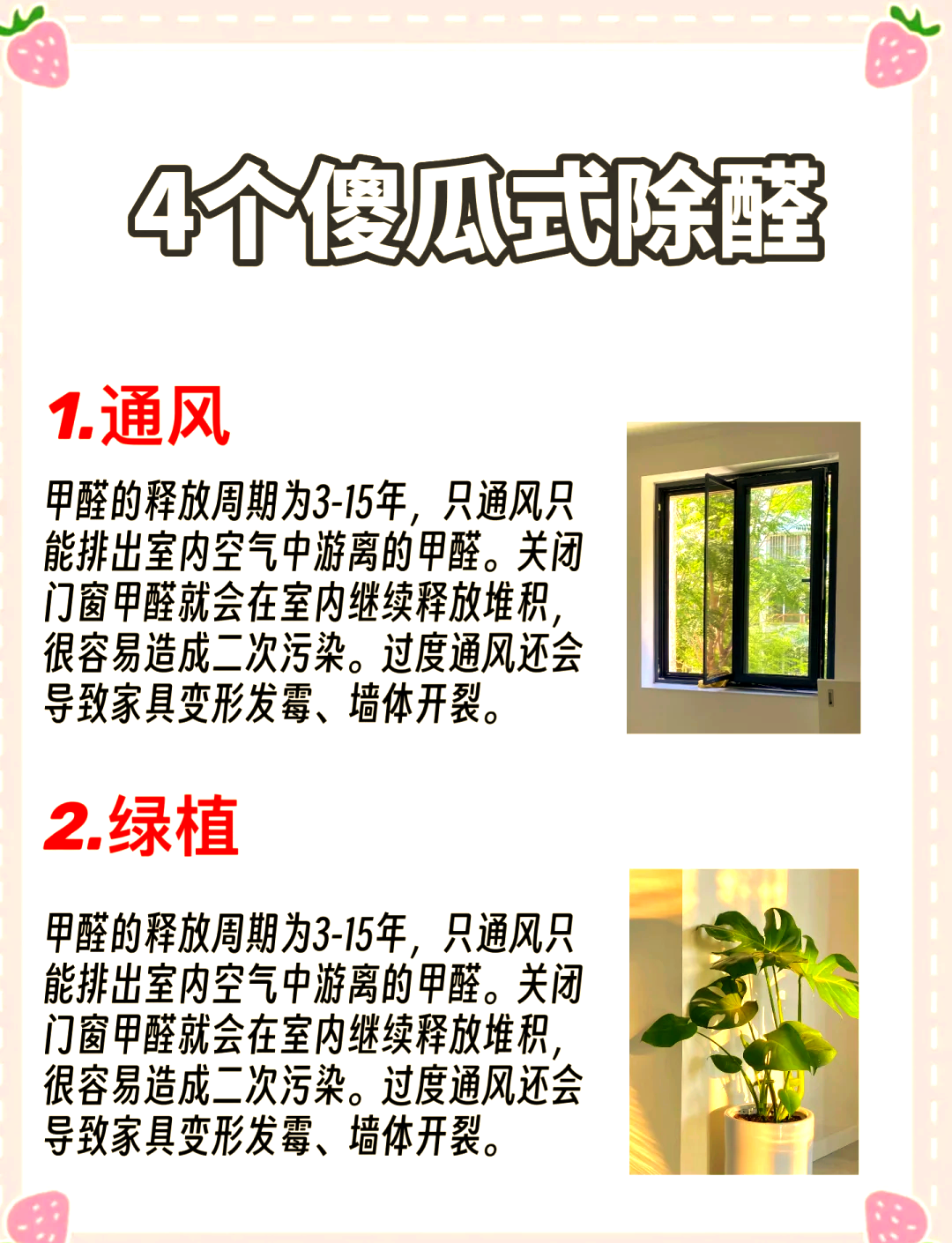 盐水去甲醛的正确方法去甲醛的正确方法