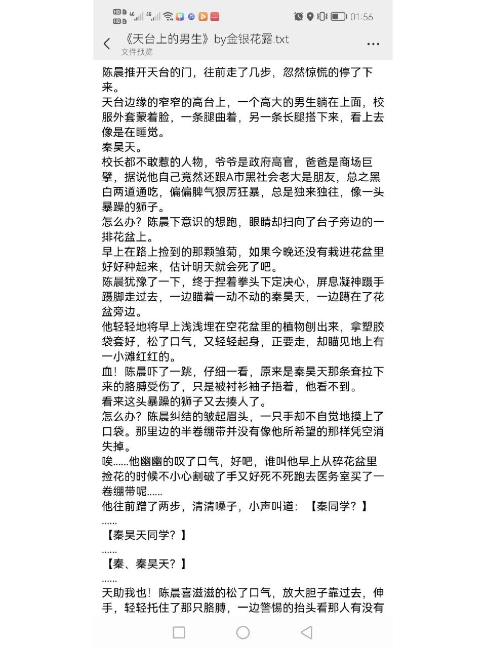 金银花露姜可在线全文免费阅读txt笔趣的简单介绍