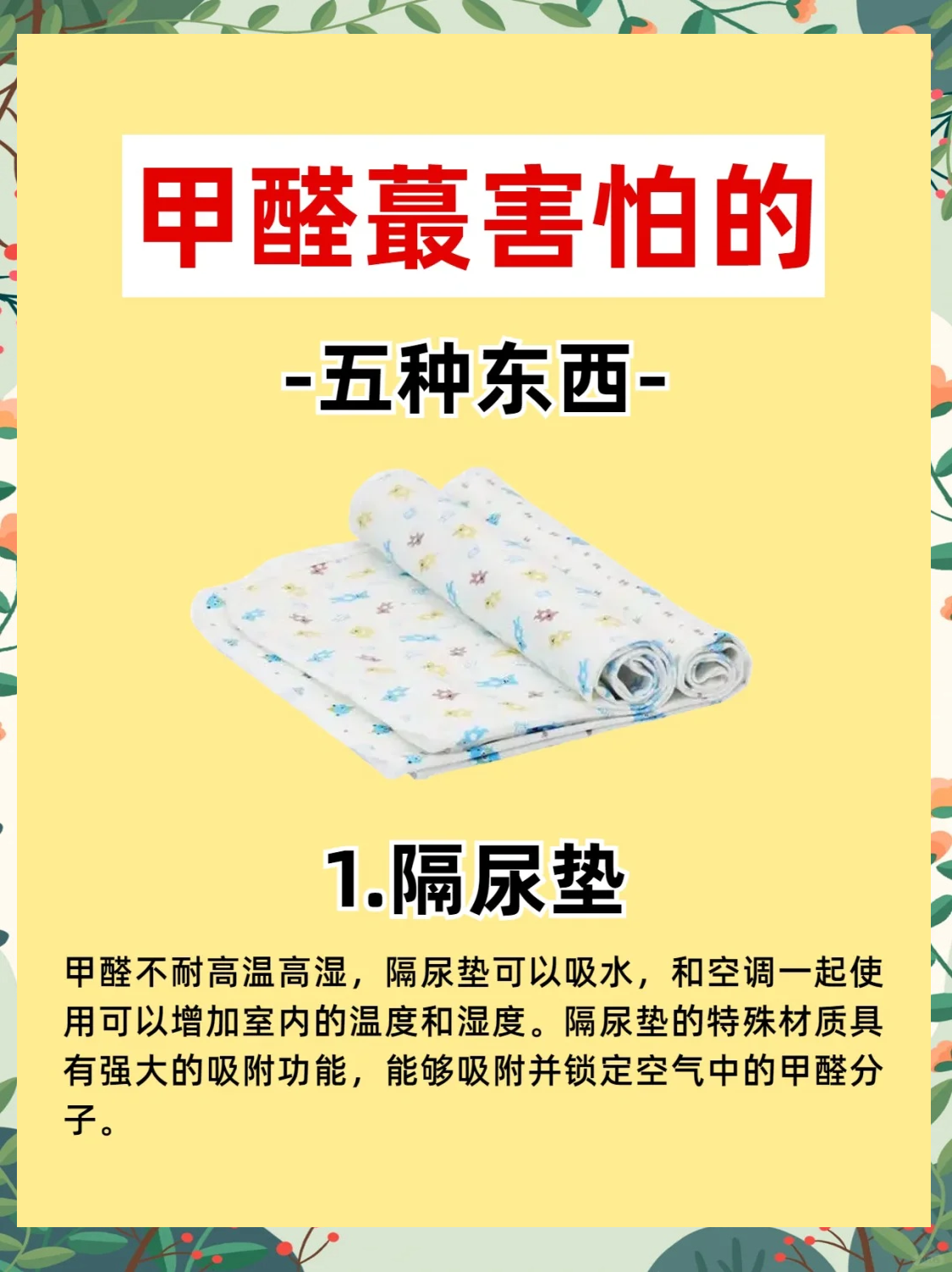甲醛最怕三个克星夏天的简单介绍