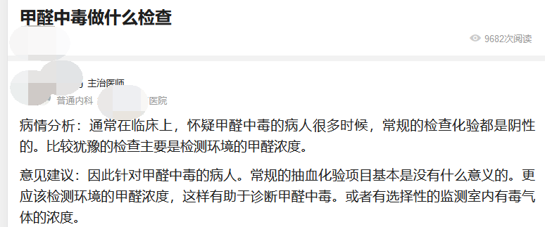 甲醛中毒去医院怎么检查甲醛中毒去医院能查出来吗